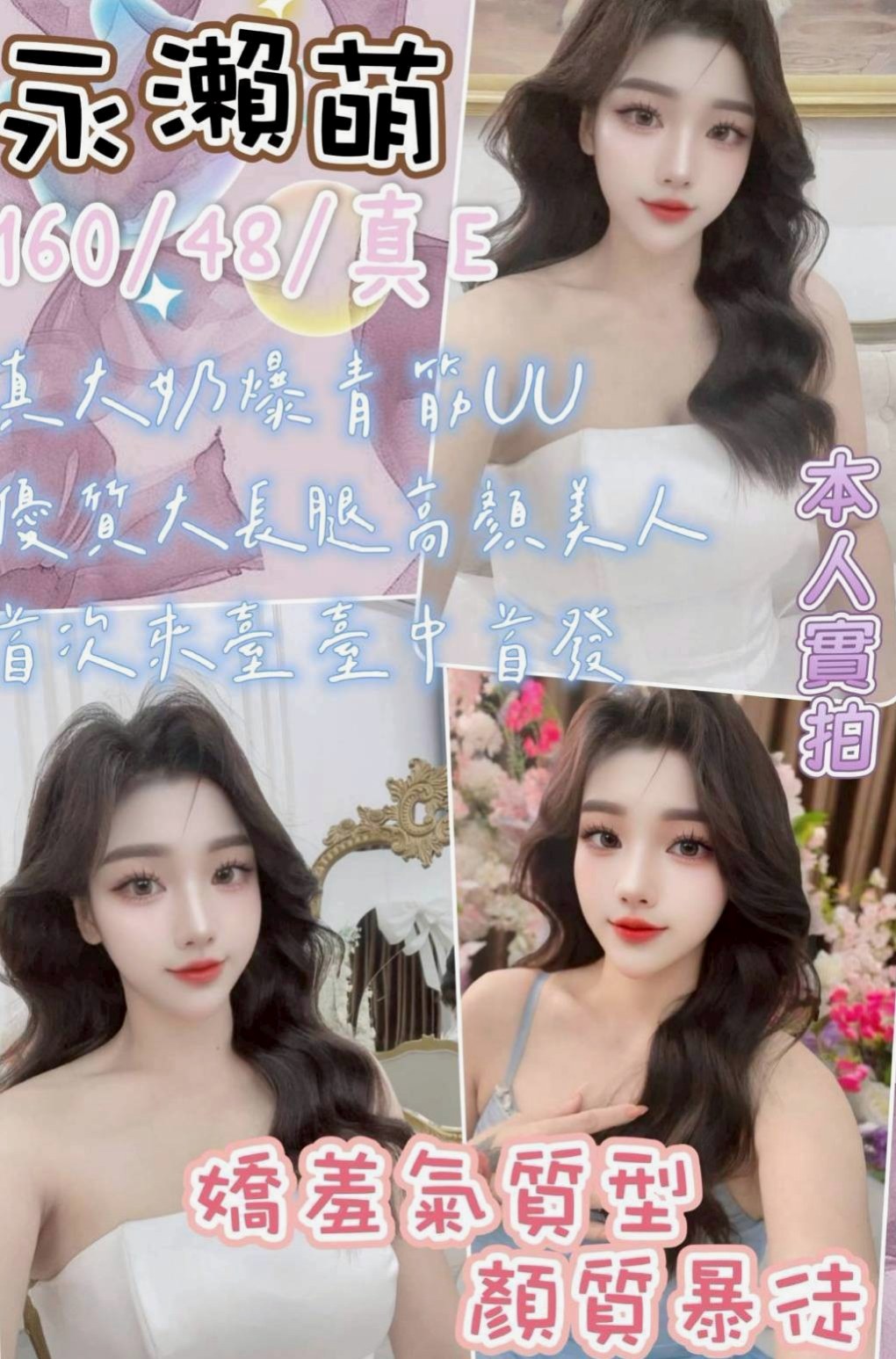 【安平】找援 - 怡君 - 國小老師 - 身高165cm - 體重53kg - 胸圍C罩杯 - 年齡22歲 - 描述：抹胸短裙，配上細高跟，白皙肌膚裸露在外超誘人，